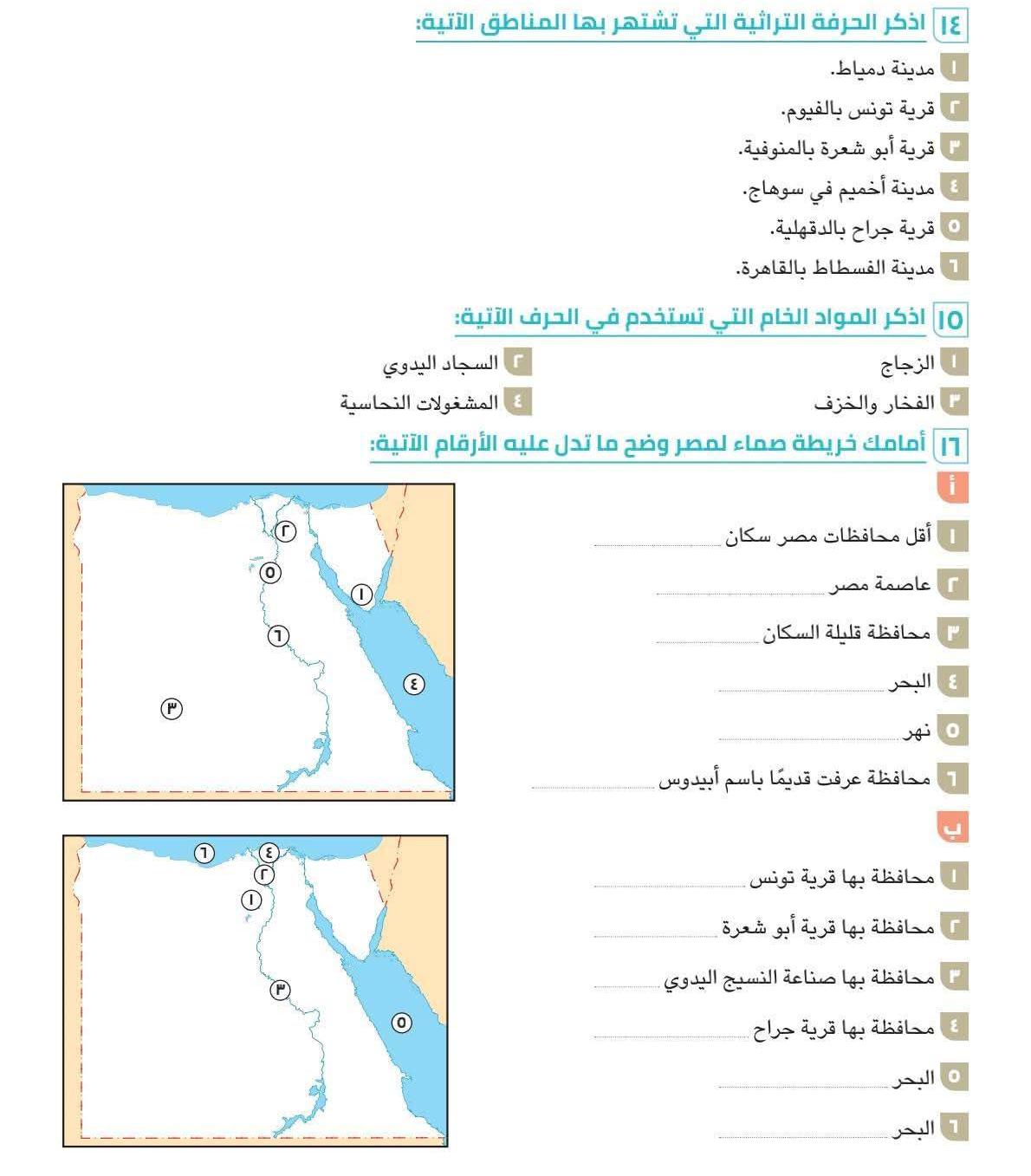 مراجعة دراسات اجتماعية رابعة ابتدائي (3)